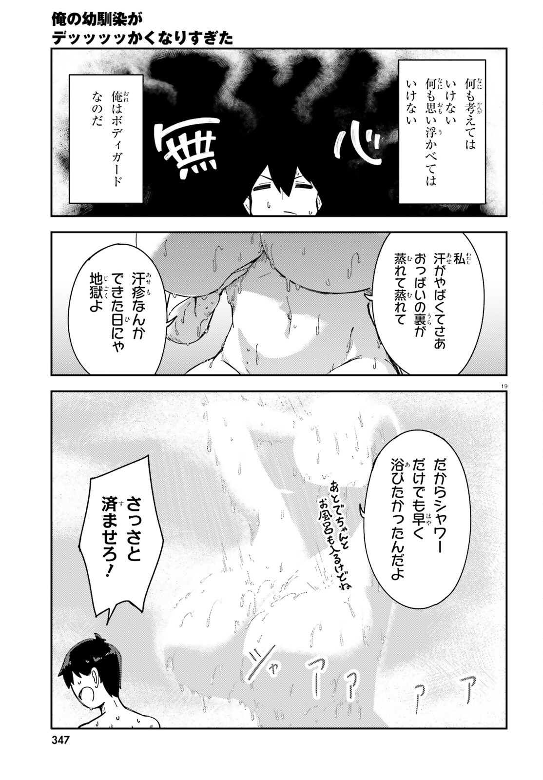 Ore no Osananajimi ga Dekkkkkaku Narisugita Chapter 4 19ページ