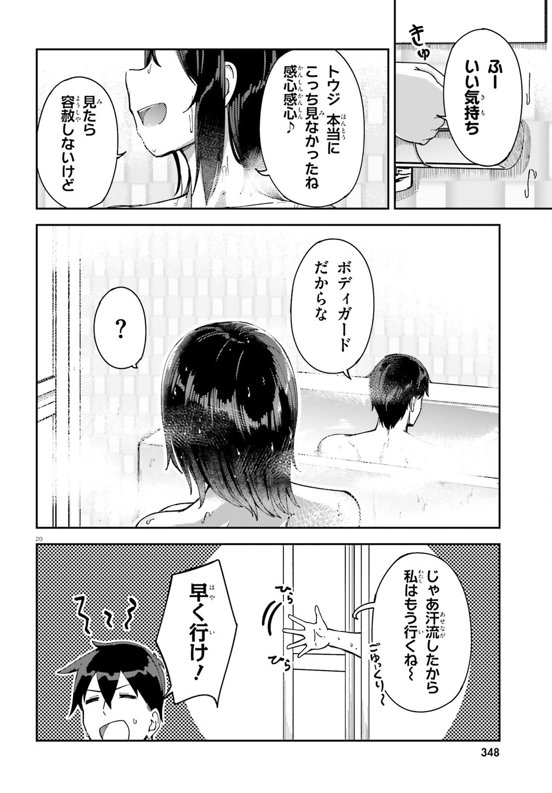 Ore no Osananajimi ga Dekkkkkaku Narisugita Chapter 4 20ページ