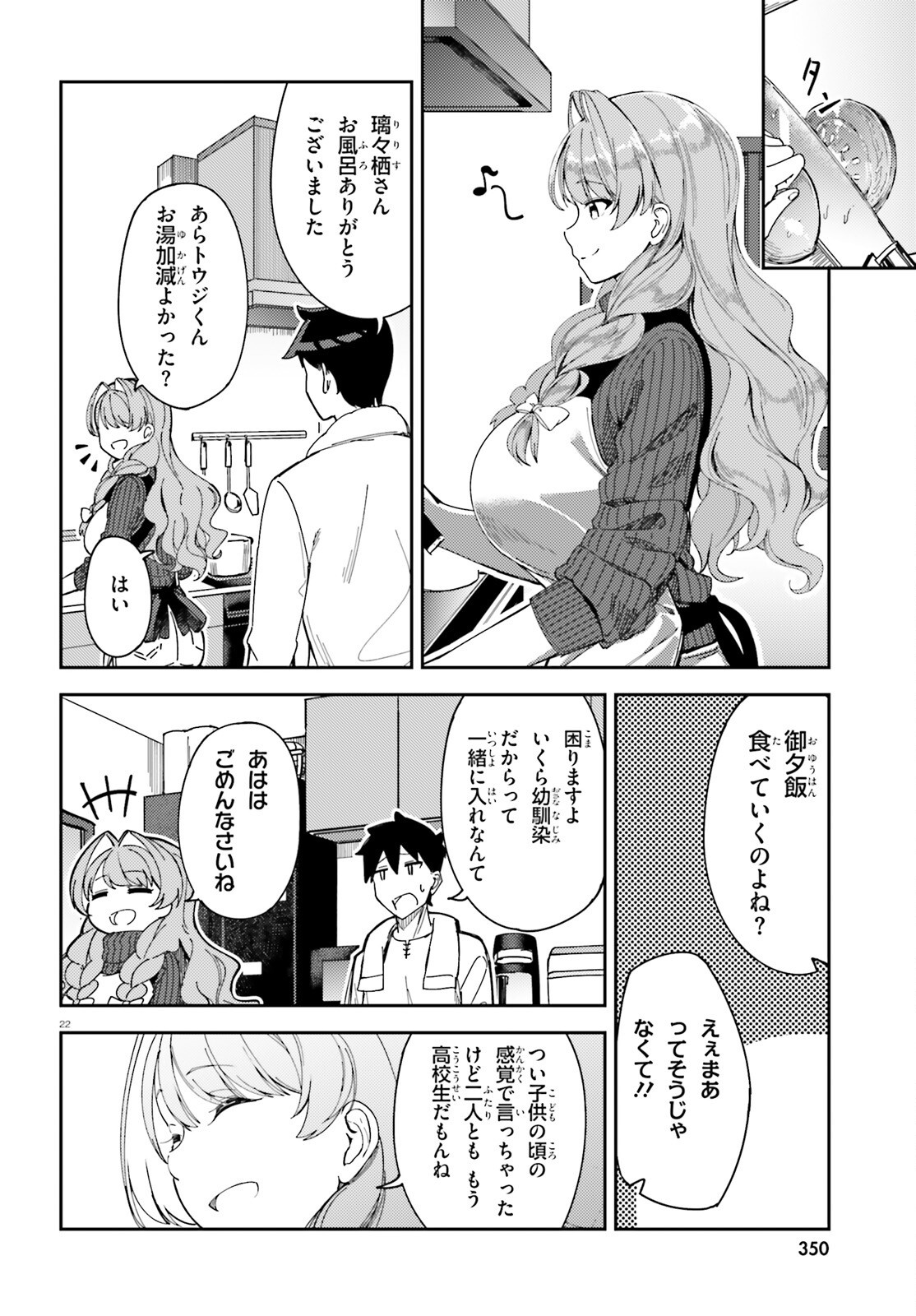 Ore no Osananajimi ga Dekkkkkaku Narisugita Chapter 4 22ページ