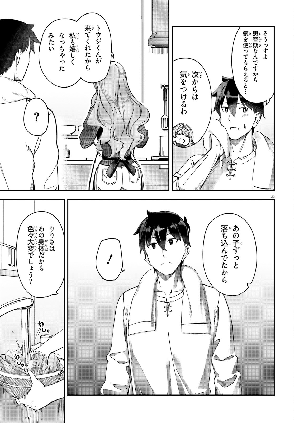 Ore no Osananajimi ga Dekkkkkaku Narisugita Chapter 4 23ページ