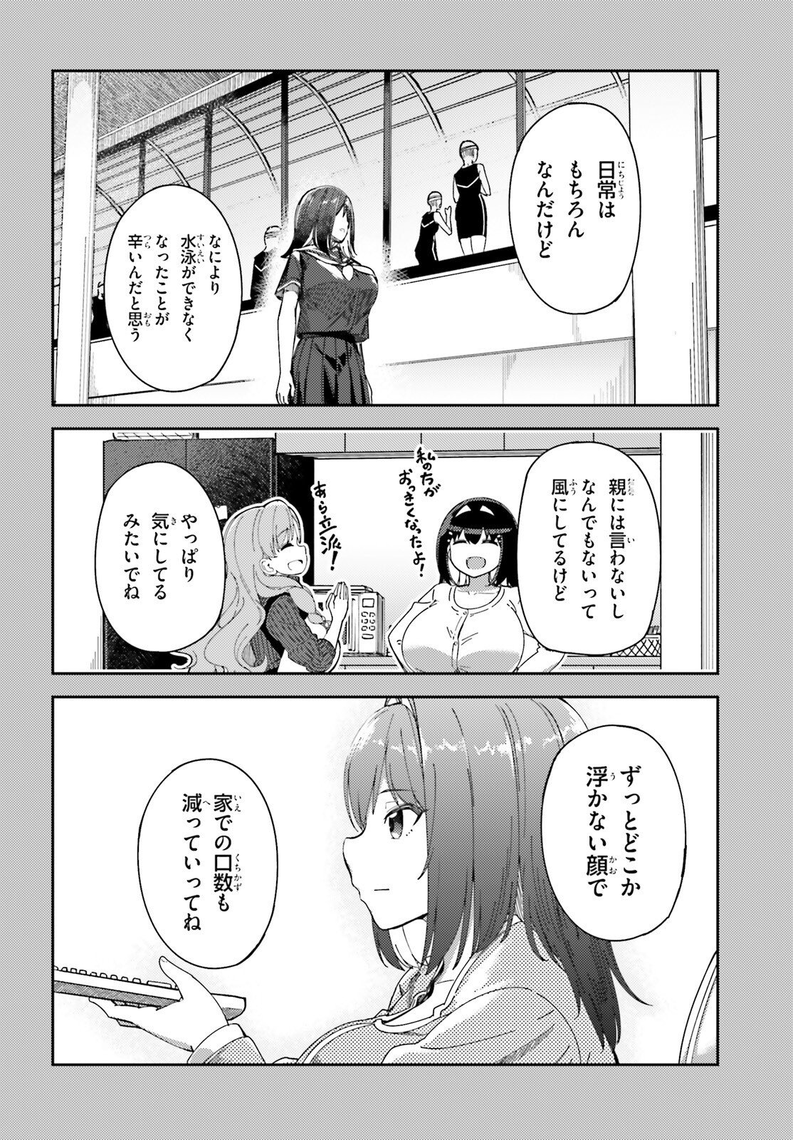Ore no Osananajimi ga Dekkkkkaku Narisugita Chapter 4 24ページ