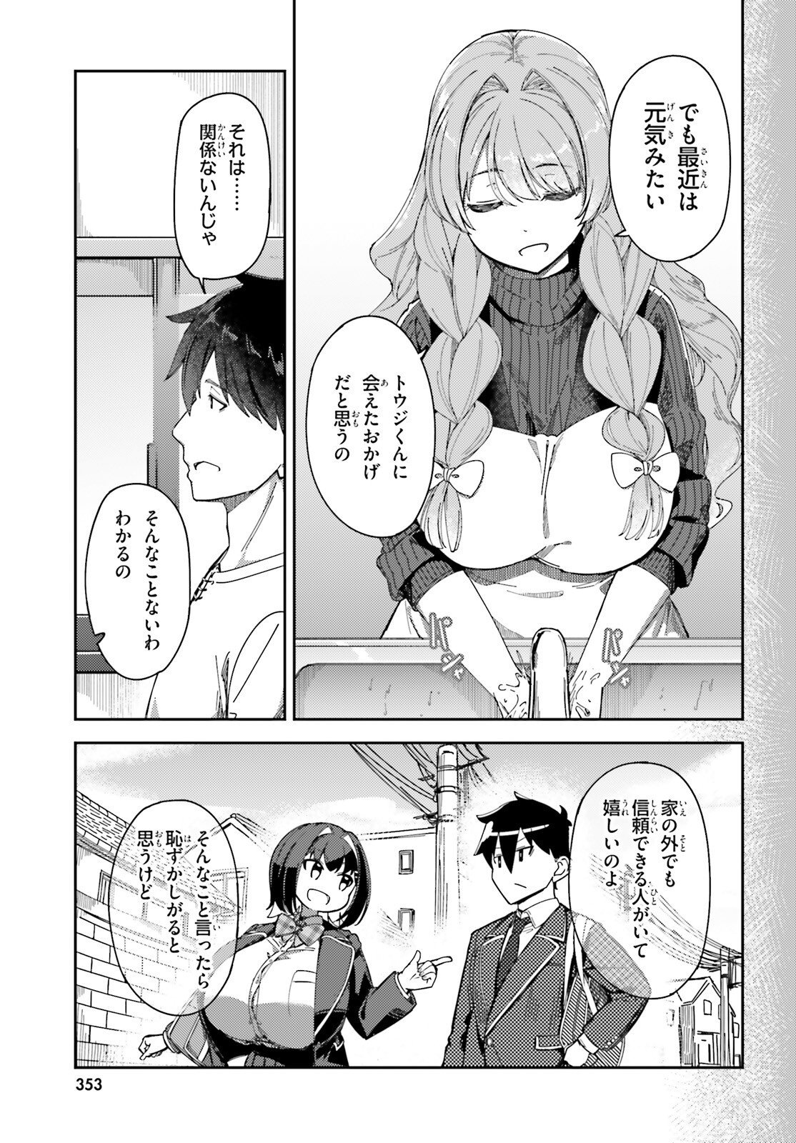 Ore no Osananajimi ga Dekkkkkaku Narisugita Chapter 4 25ページ