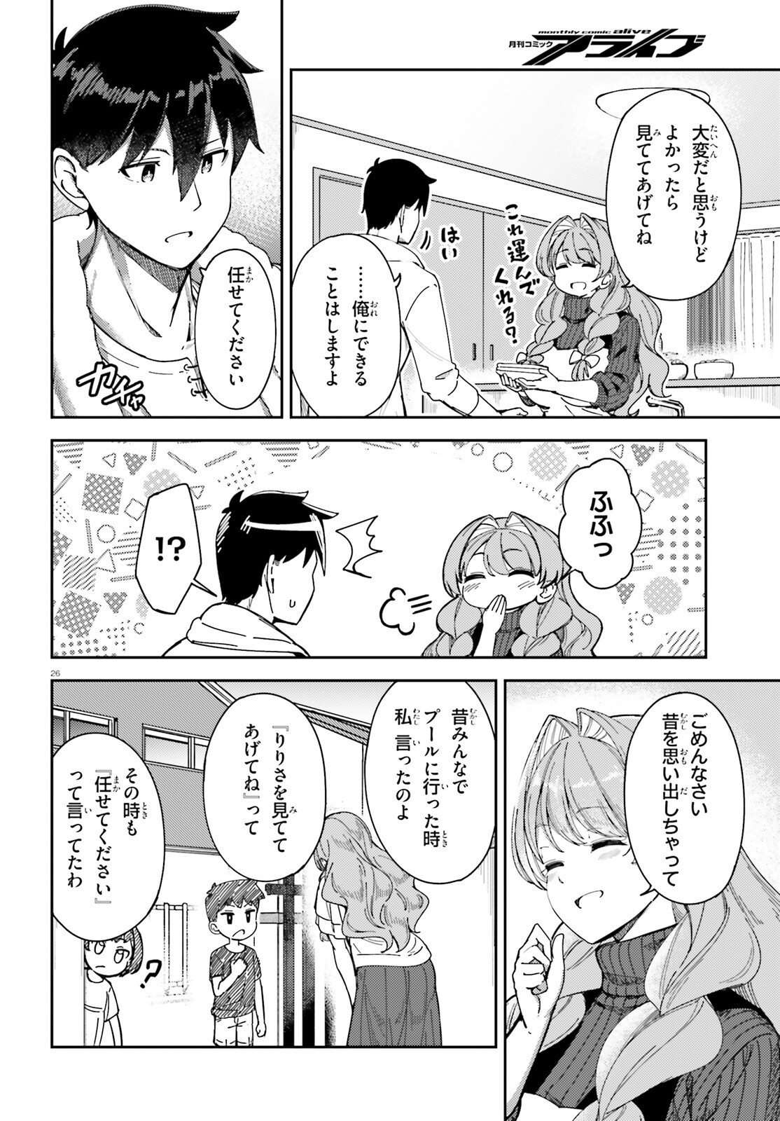 Ore no Osananajimi ga Dekkkkkaku Narisugita Chapter 4 26ページ