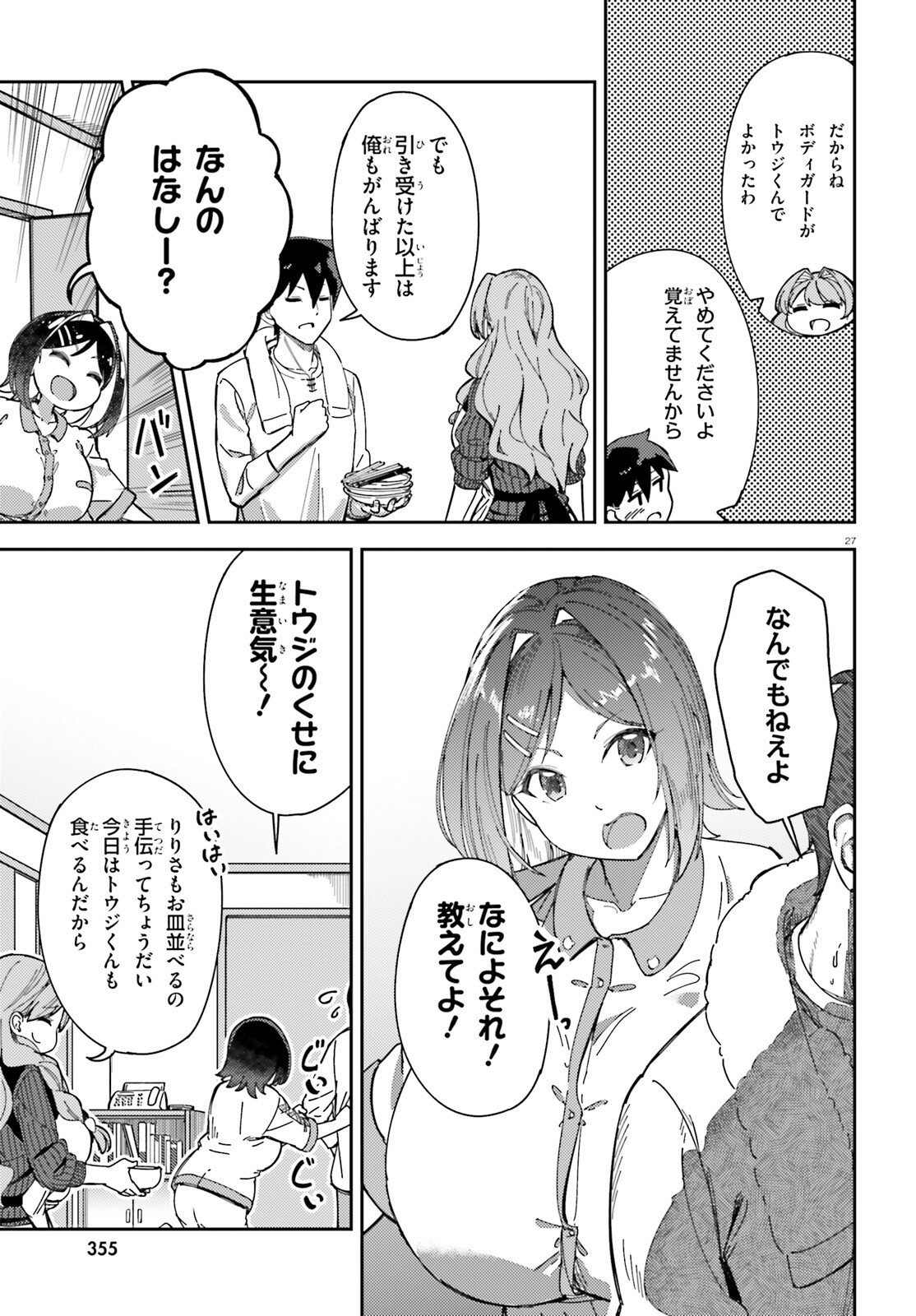 Ore no Osananajimi ga Dekkkkkaku Narisugita Chapter 4 27ページ