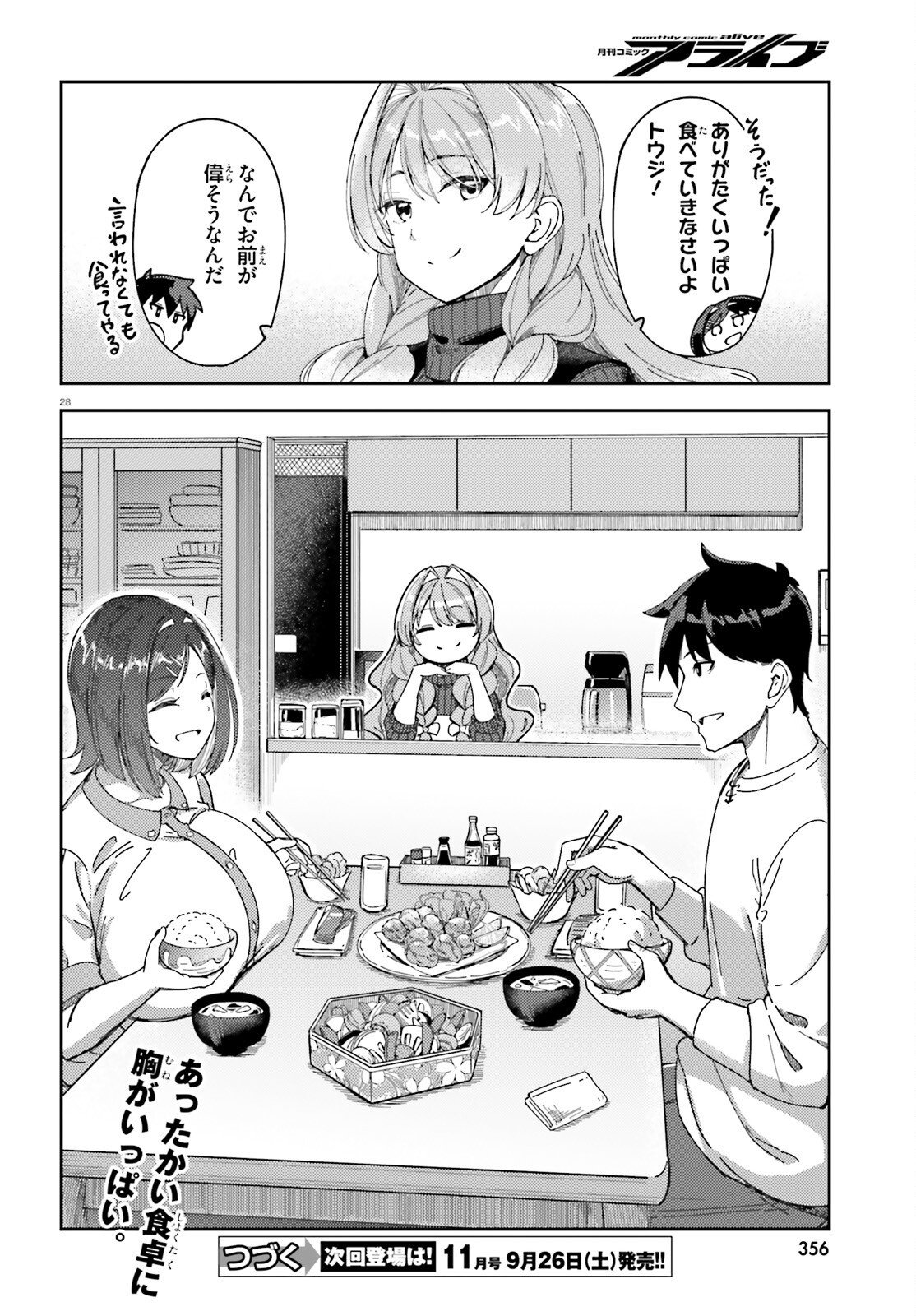 Ore no Osananajimi ga Dekkkkkaku Narisugita Chapter 4 28ページ