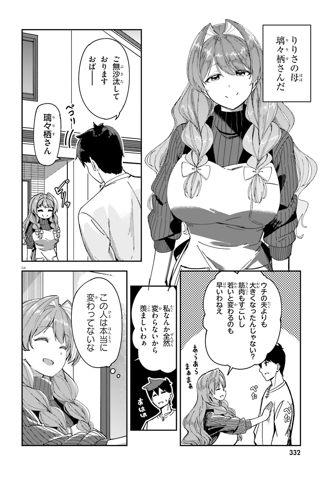 Ore no Osananajimi ga Dekkkkkaku Narisugita Chapter 4 4ページ
