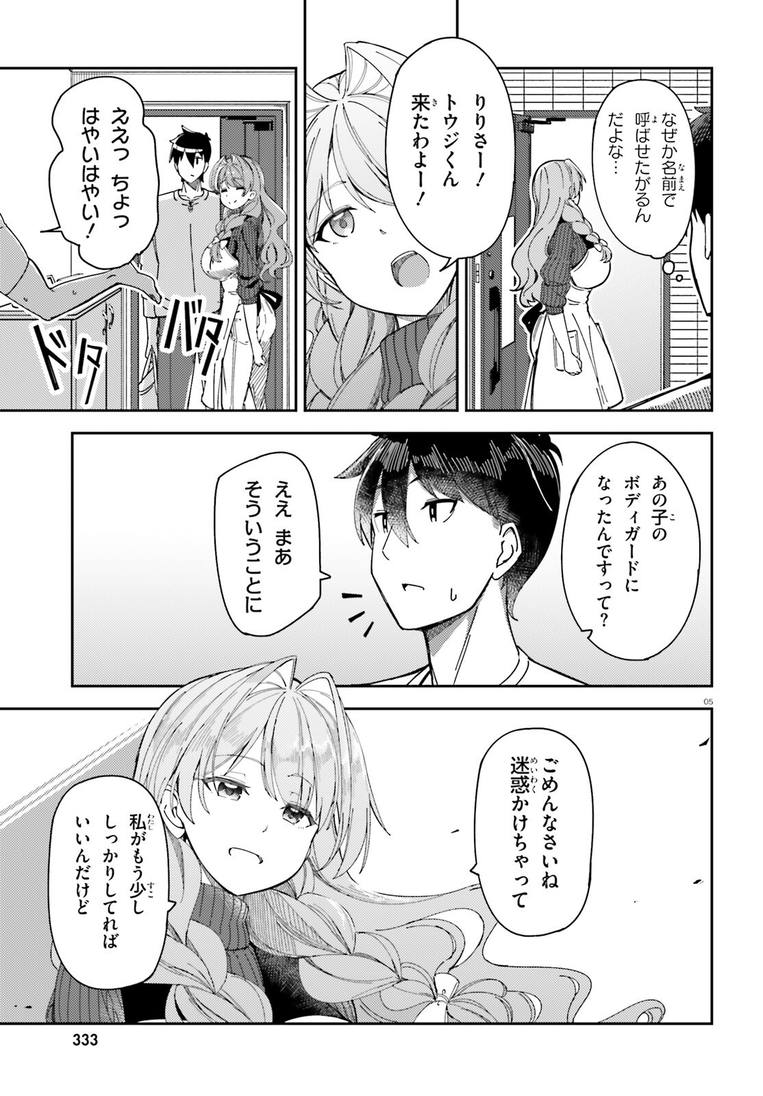 Ore no Osananajimi ga Dekkkkkaku Narisugita Chapter 4 5ページ