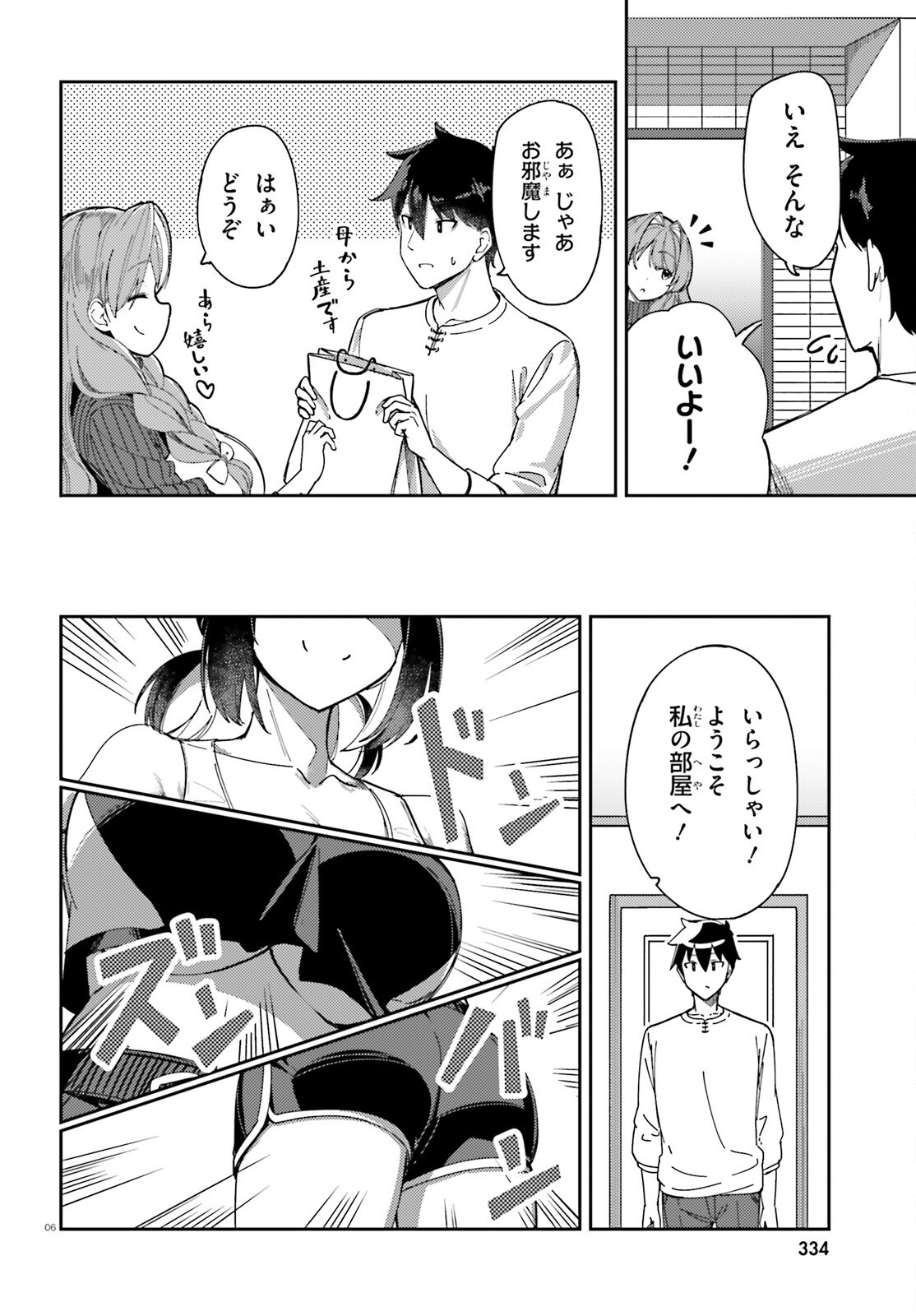 Ore no Osananajimi ga Dekkkkkaku Narisugita Chapter 4 6ページ