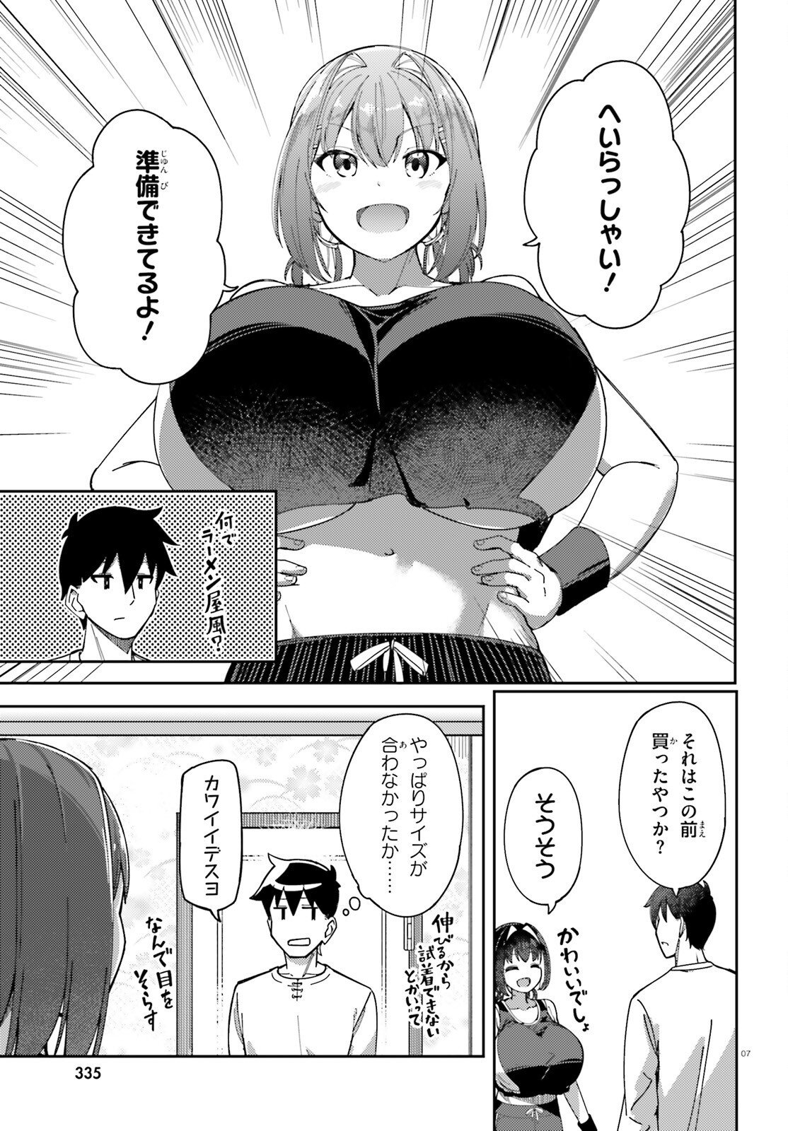 Ore no Osananajimi ga Dekkkkkaku Narisugita Chapter 4 7ページ