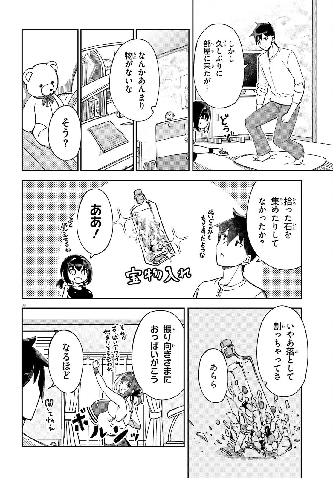 Ore no Osananajimi ga Dekkkkkaku Narisugita Chapter 4 8ページ