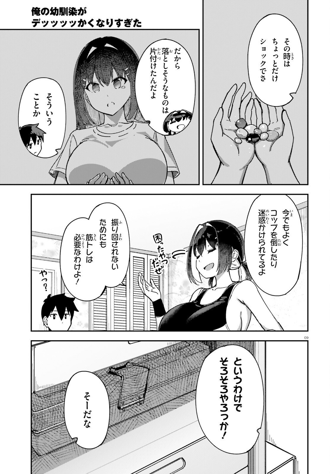 Ore no Osananajimi ga Dekkkkkaku Narisugita Chapter 4 9ページ