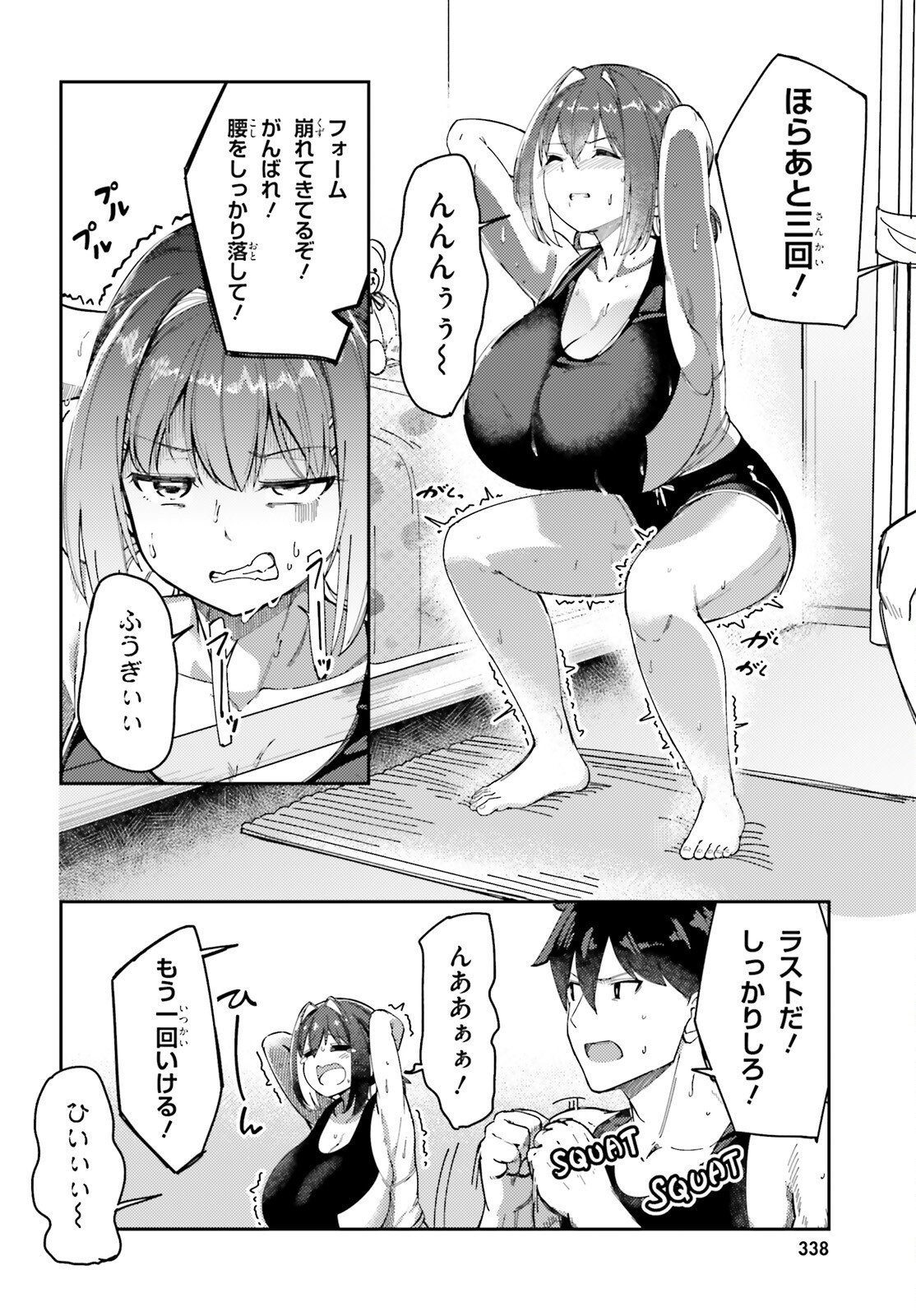 Ore no Osananajimi ga Dekkkkkaku Narisugita Chapter 4 10ページ