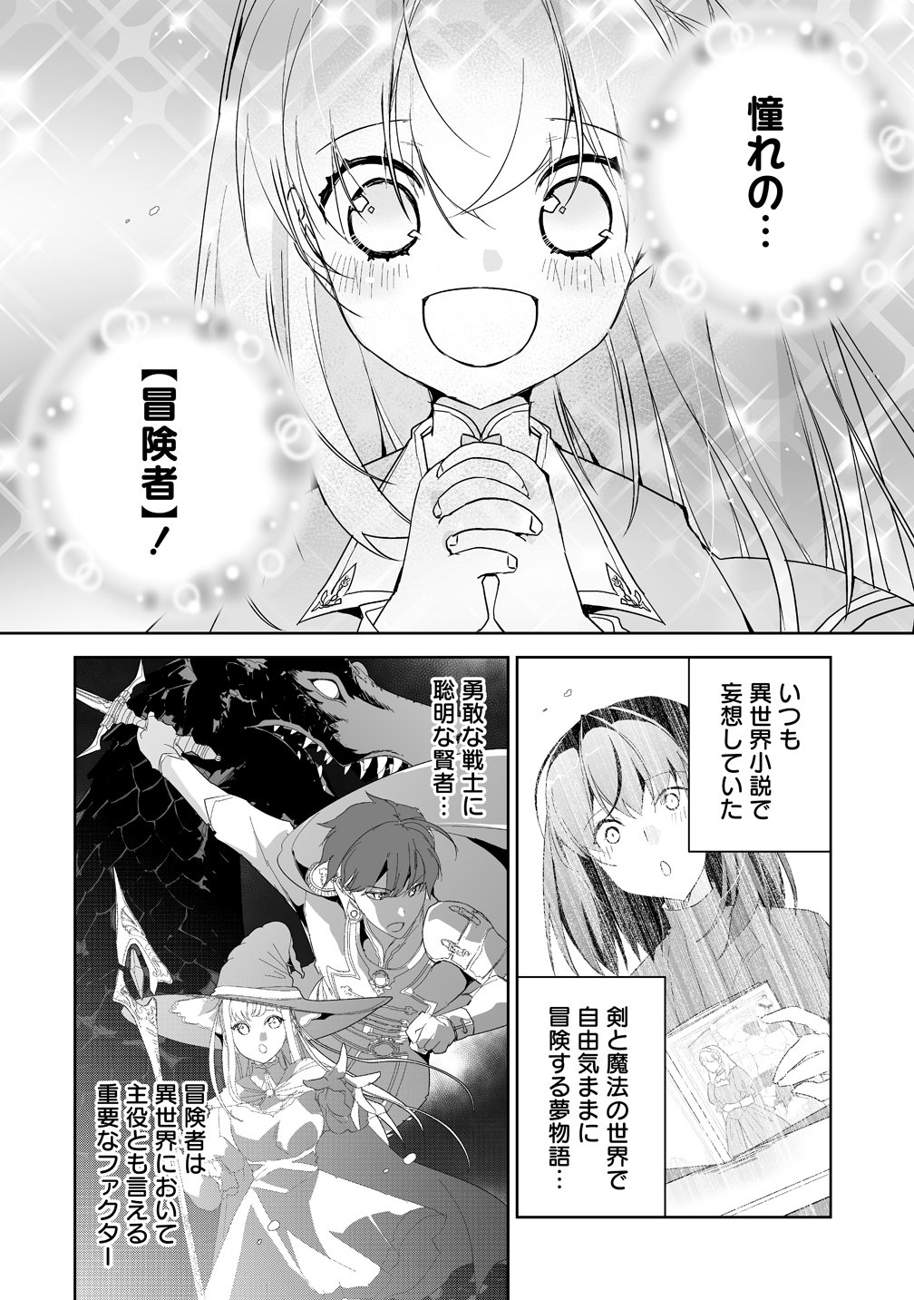Tensei Youjo wa Aibyou to Nonbiri Tabi wo Suru Chapter 3 2ページ