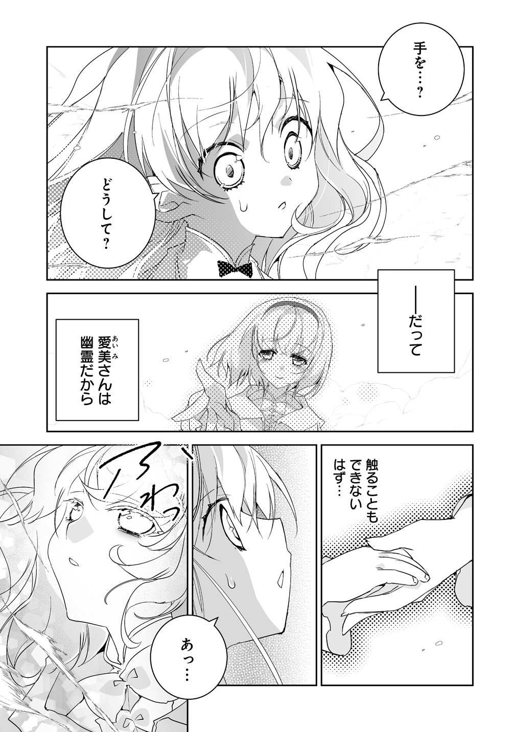 Tensei Youjo wa Aibyou to Nonbiri Tabi wo Suru Chapter 3 11ページ