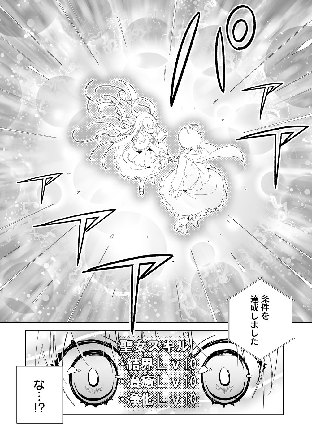 Tensei Youjo wa Aibyou to Nonbiri Tabi wo Suru Chapter 3 12ページ