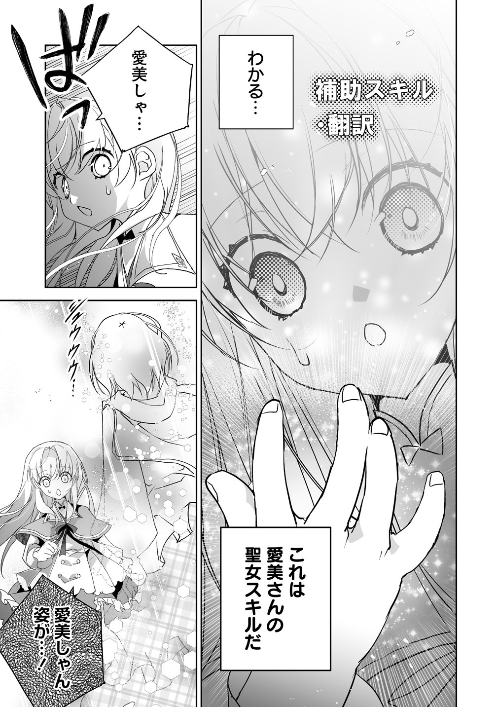 Tensei Youjo wa Aibyou to Nonbiri Tabi wo Suru Chapter 3 13ページ