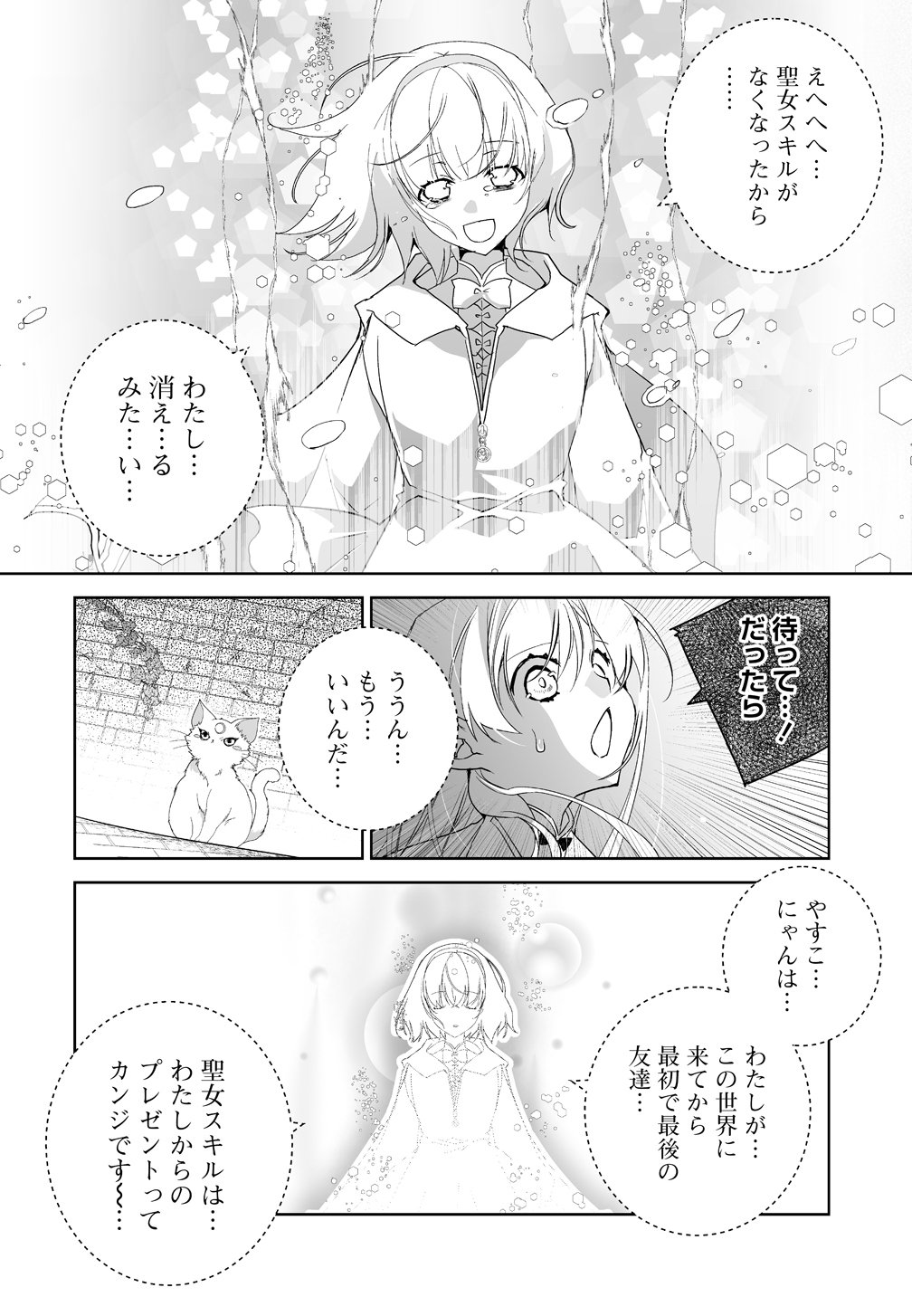 Tensei Youjo wa Aibyou to Nonbiri Tabi wo Suru Chapter 3 14ページ