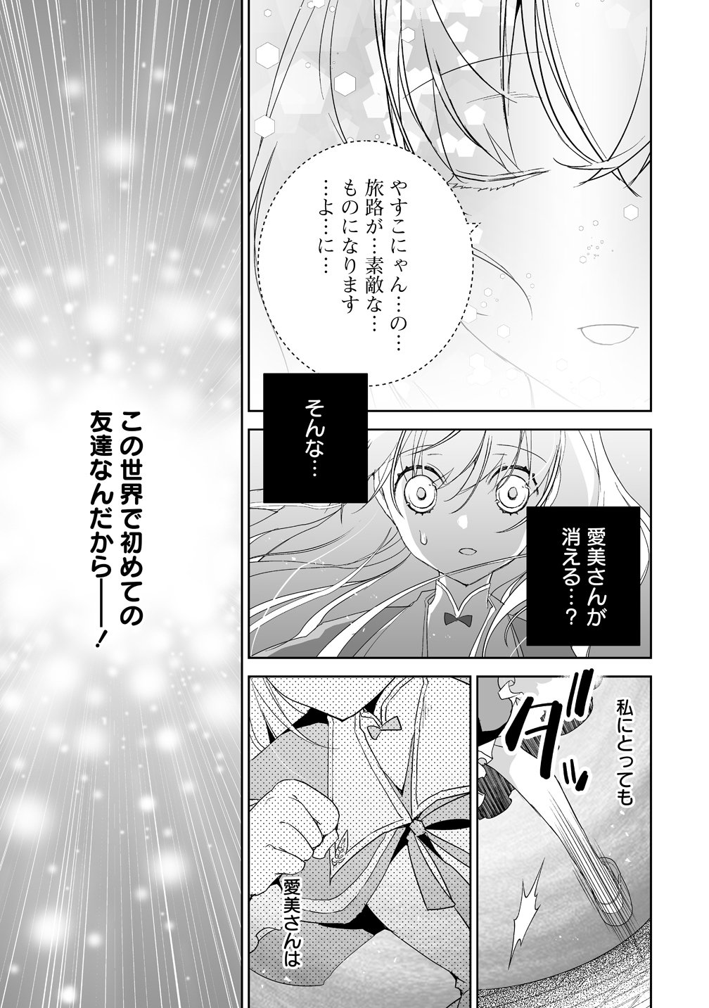 Tensei Youjo wa Aibyou to Nonbiri Tabi wo Suru Chapter 3 15ページ