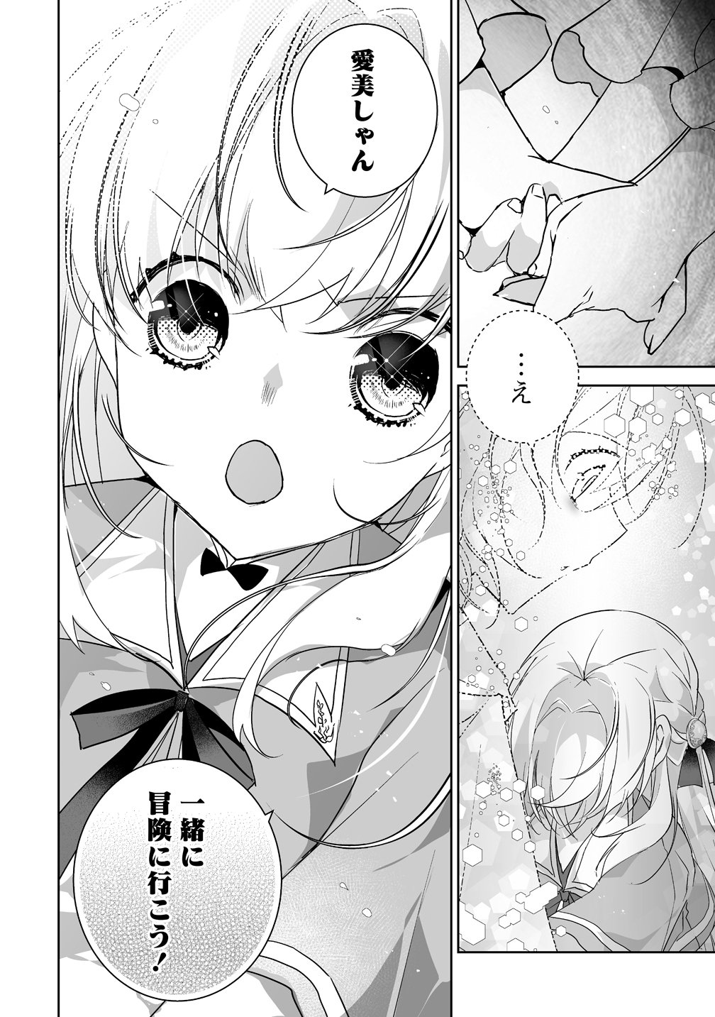 Tensei Youjo wa Aibyou to Nonbiri Tabi wo Suru Chapter 3 16ページ