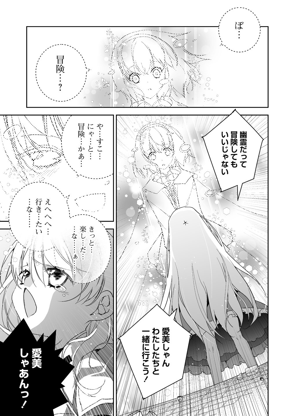 Tensei Youjo wa Aibyou to Nonbiri Tabi wo Suru Chapter 3 17ページ