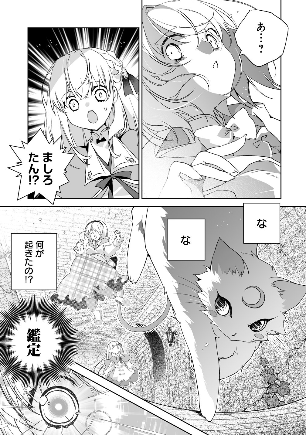 Tensei Youjo wa Aibyou to Nonbiri Tabi wo Suru Chapter 3 19ページ