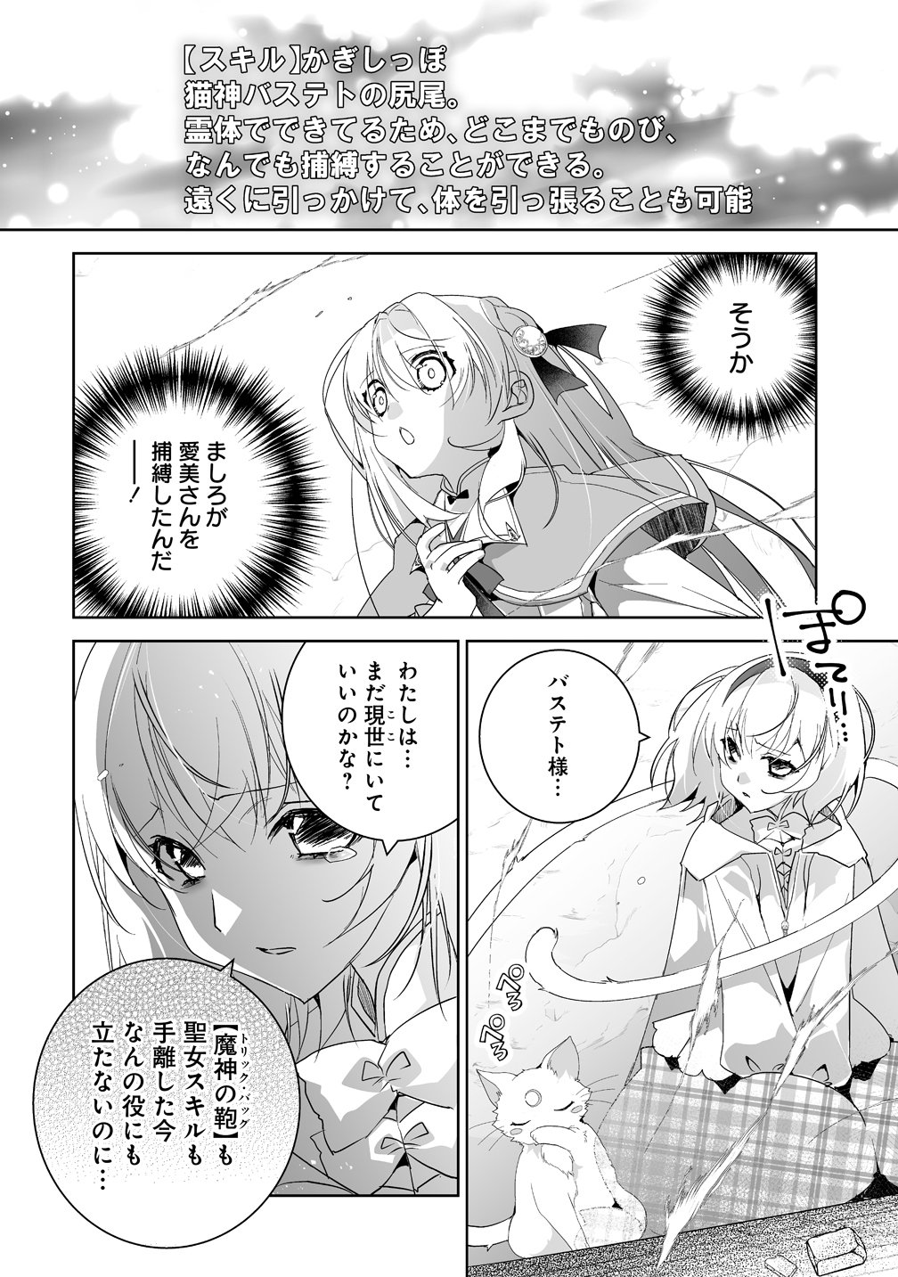 Tensei Youjo wa Aibyou to Nonbiri Tabi wo Suru Chapter 3 20ページ
