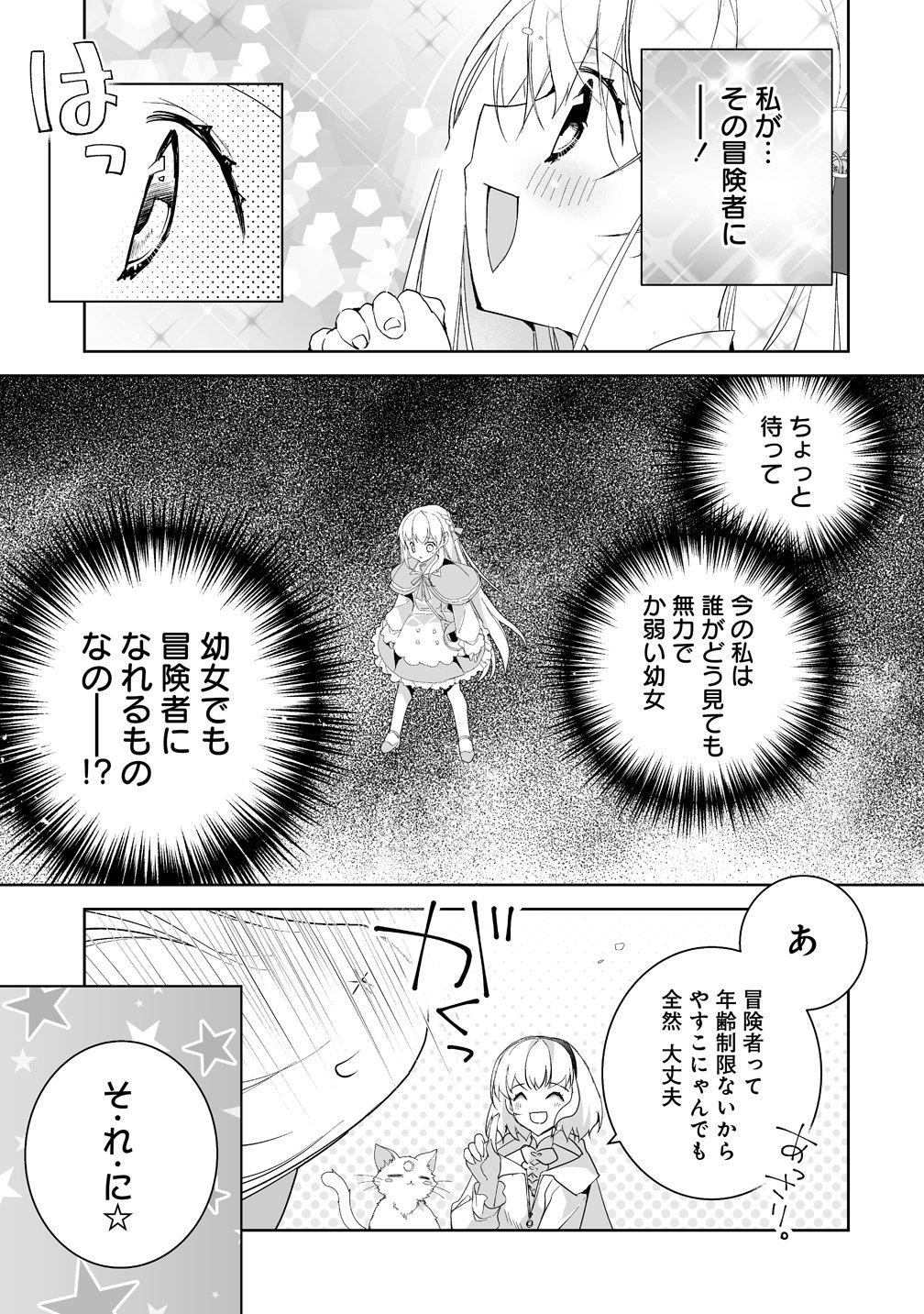 Tensei Youjo wa Aibyou to Nonbiri Tabi wo Suru Chapter 3 3ページ