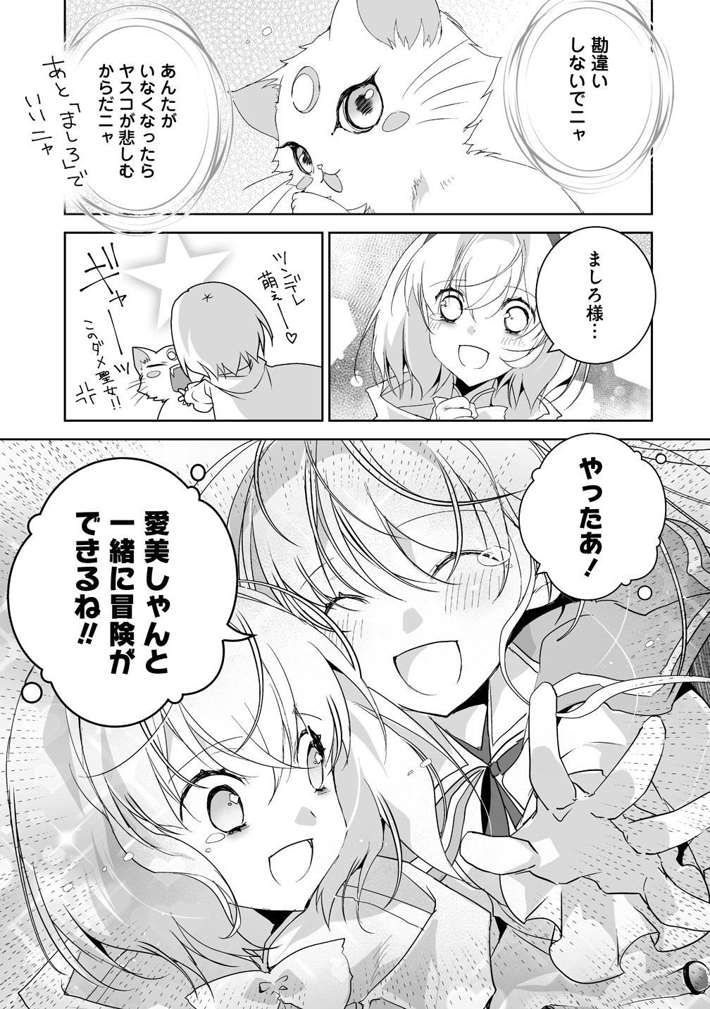 Tensei Youjo wa Aibyou to Nonbiri Tabi wo Suru Chapter 3 21ページ