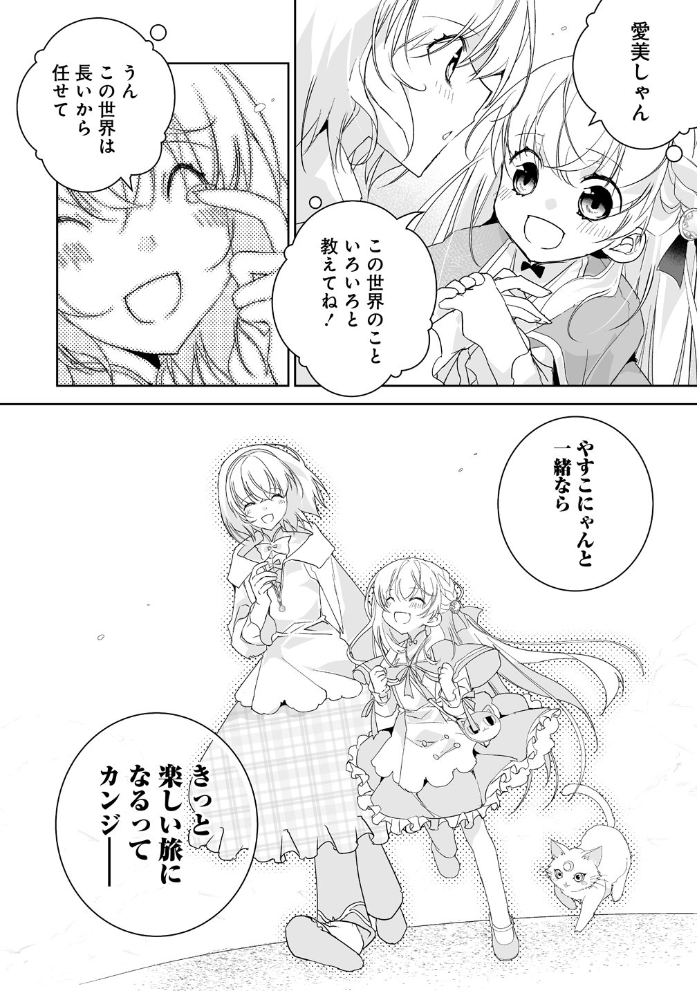 Tensei Youjo wa Aibyou to Nonbiri Tabi wo Suru Chapter 3 22ページ