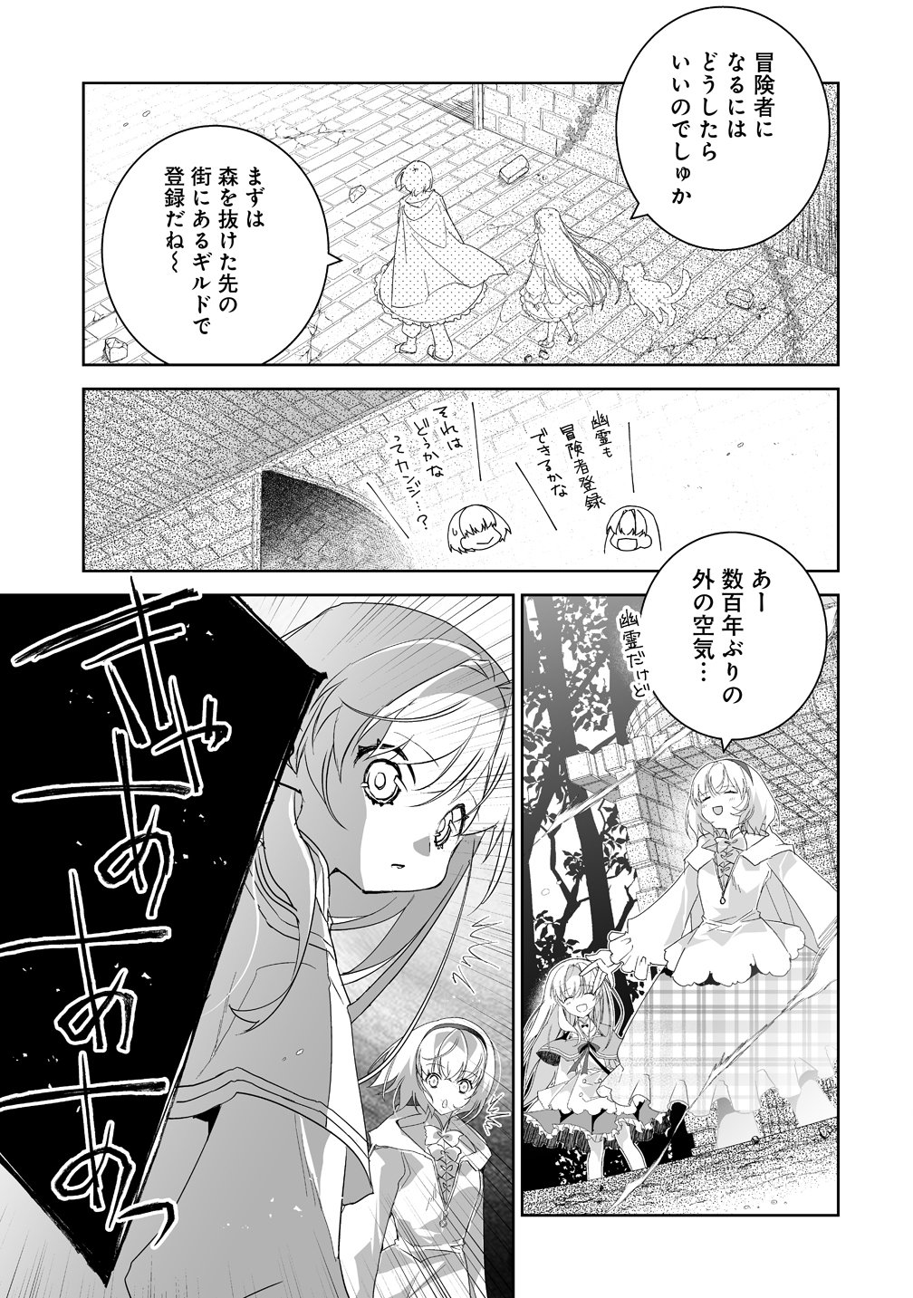 Tensei Youjo wa Aibyou to Nonbiri Tabi wo Suru Chapter 3 23ページ
