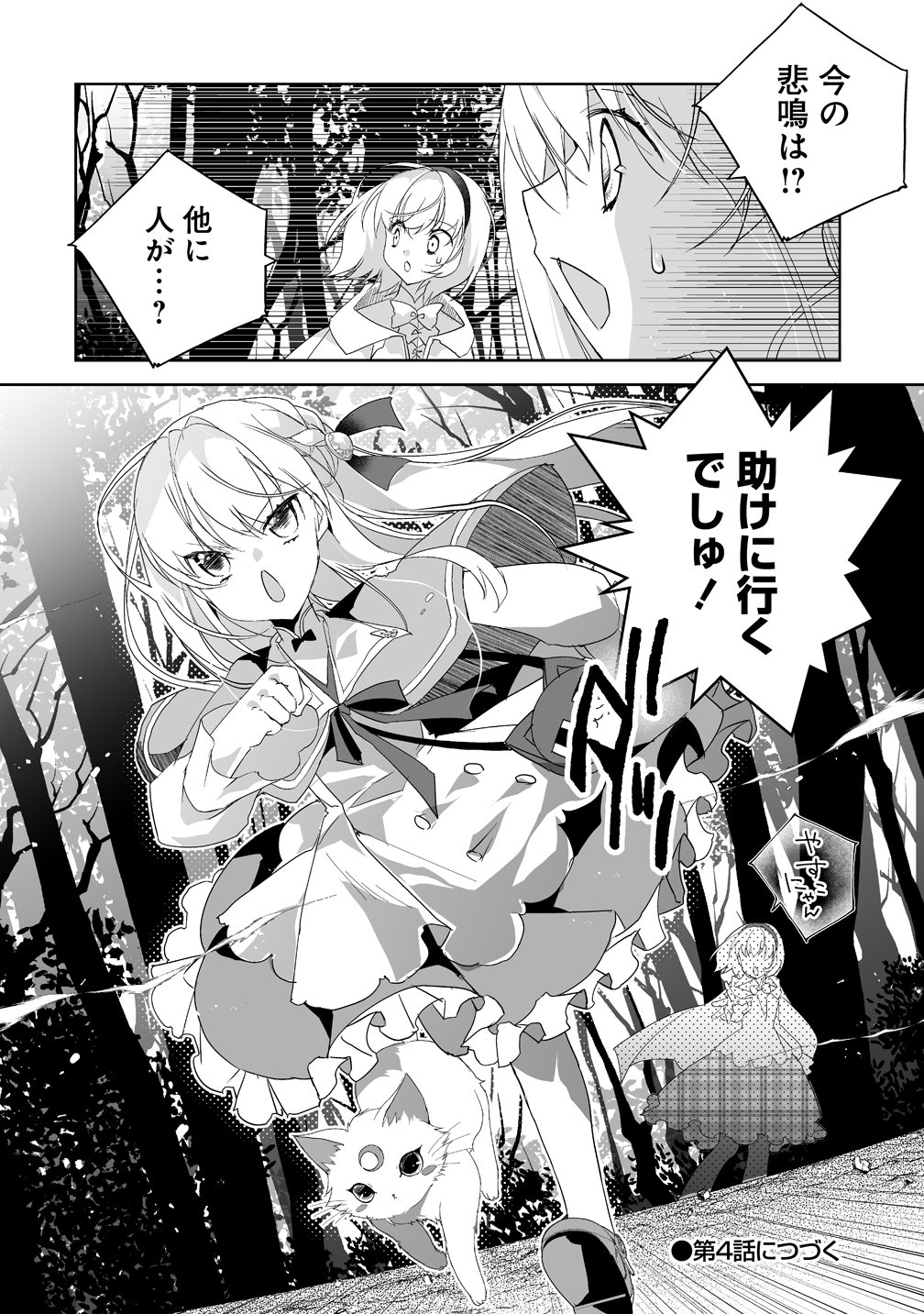 Tensei Youjo wa Aibyou to Nonbiri Tabi wo Suru Chapter 3 24ページ