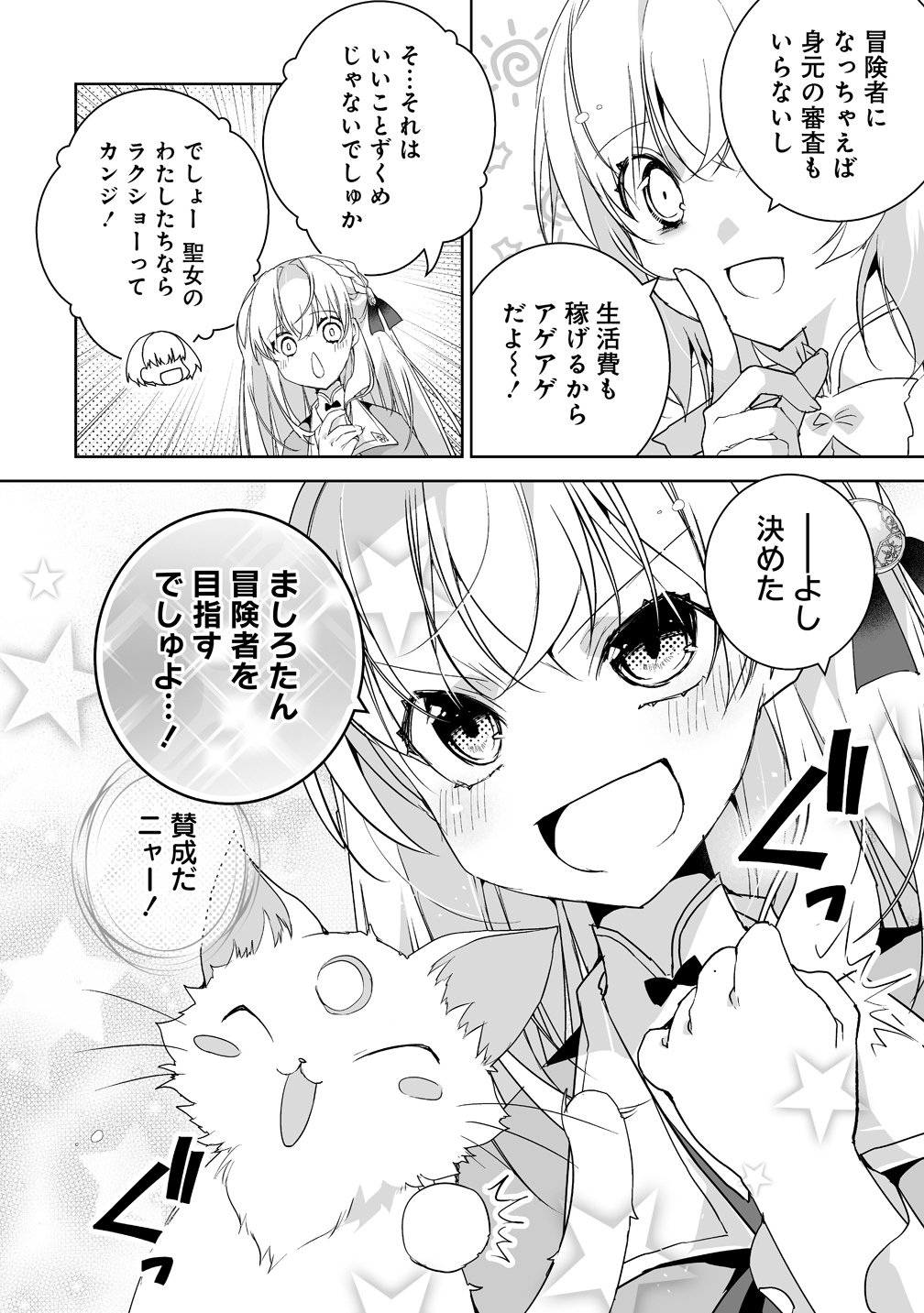 Tensei Youjo wa Aibyou to Nonbiri Tabi wo Suru Chapter 3 4ページ