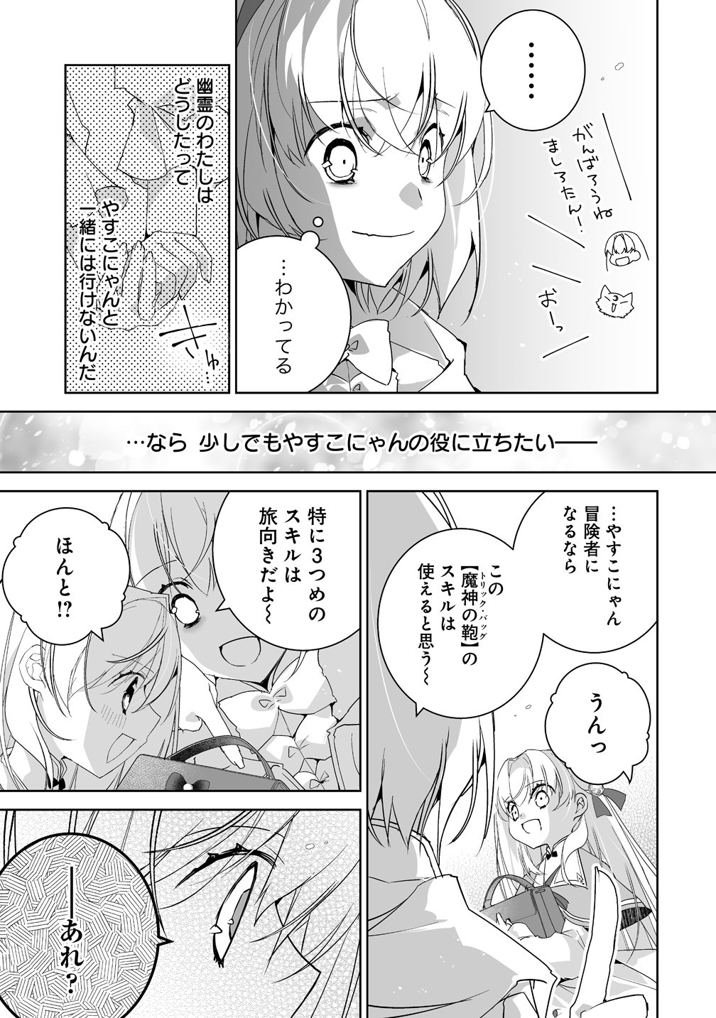 Tensei Youjo wa Aibyou to Nonbiri Tabi wo Suru Chapter 3 5ページ