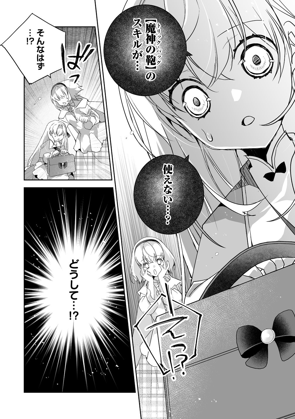 Tensei Youjo wa Aibyou to Nonbiri Tabi wo Suru Chapter 3 6ページ