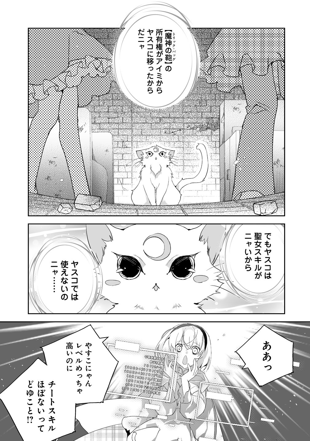 Tensei Youjo wa Aibyou to Nonbiri Tabi wo Suru Chapter 3 7ページ