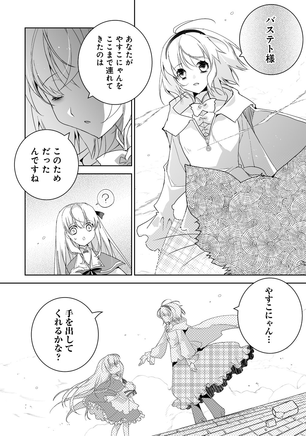 Tensei Youjo wa Aibyou to Nonbiri Tabi wo Suru Chapter 3 10ページ