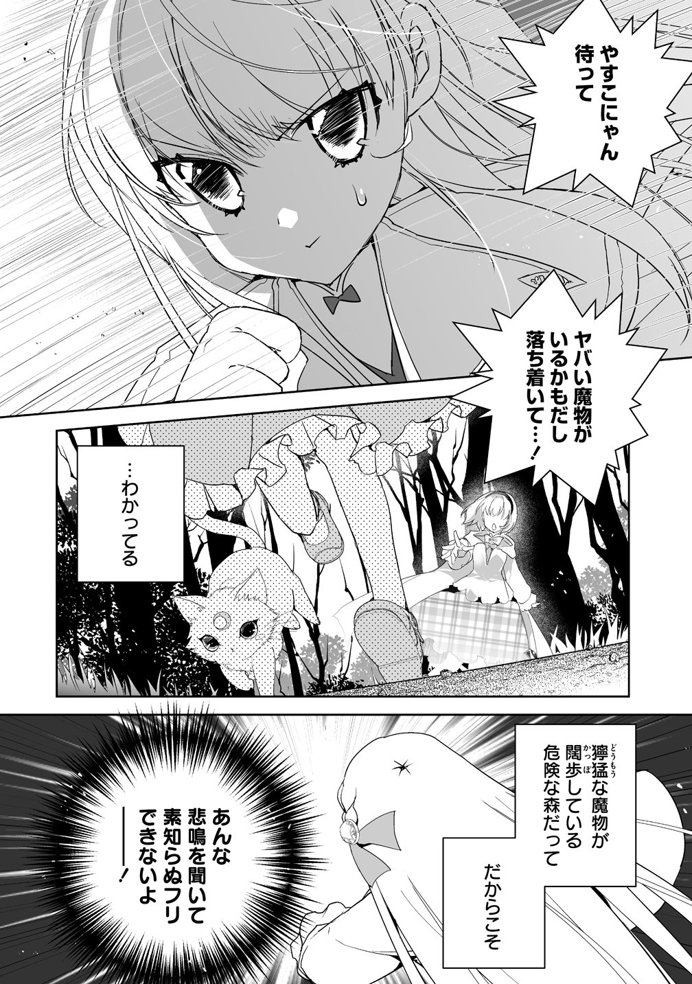 Tensei Youjo wa Aibyou to Nonbiri Tabi wo Suru Chapter 4 2ページ