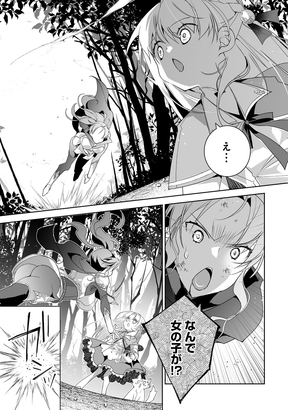 Tensei Youjo wa Aibyou to Nonbiri Tabi wo Suru Chapter 4 11ページ