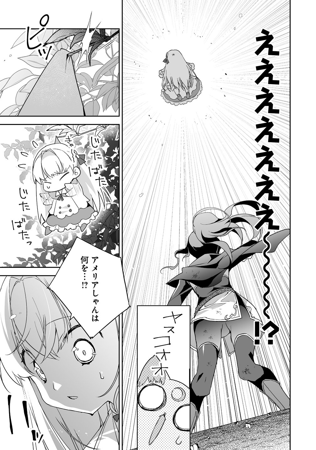 Tensei Youjo wa Aibyou to Nonbiri Tabi wo Suru Chapter 4 13ページ