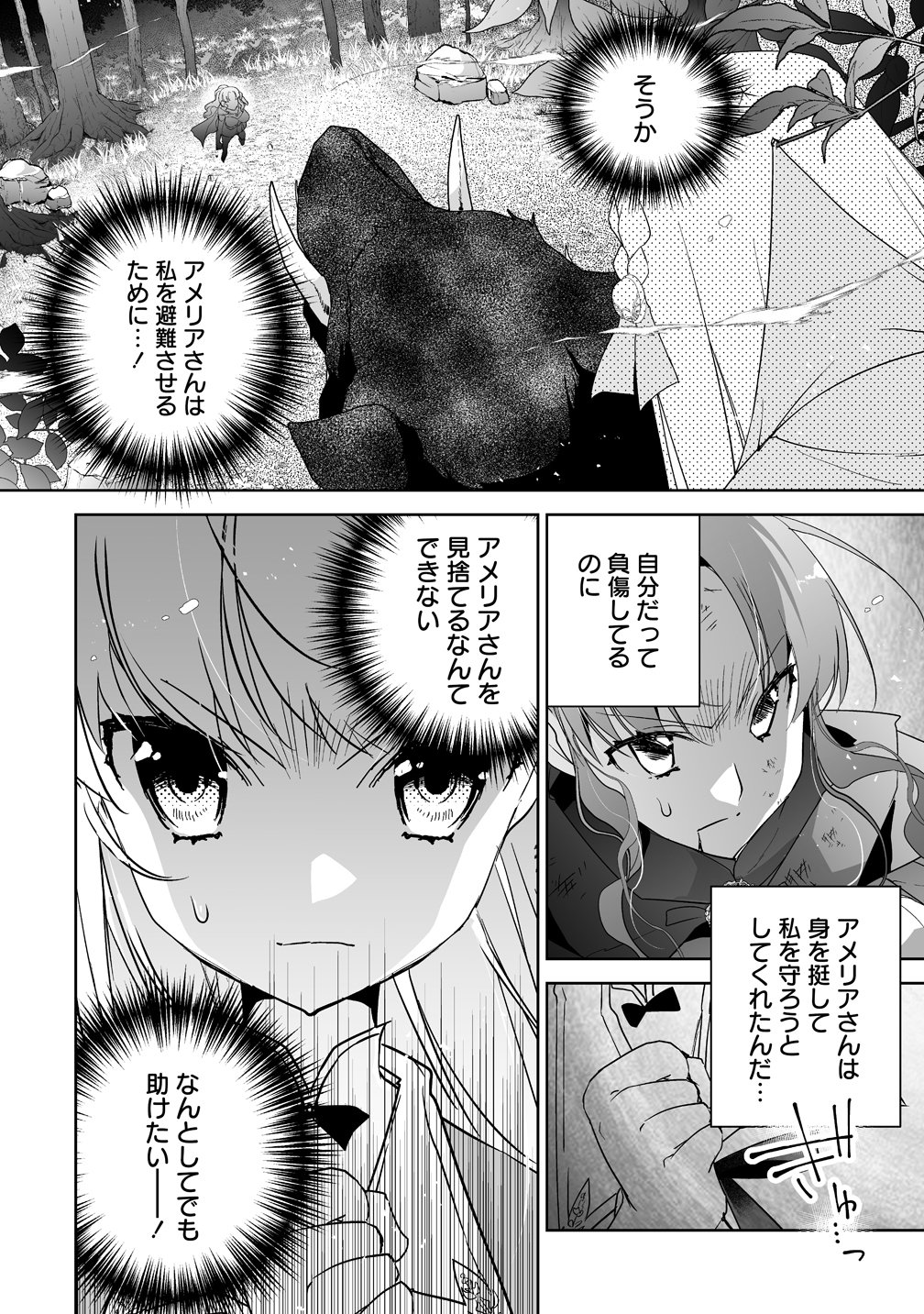 Tensei Youjo wa Aibyou to Nonbiri Tabi wo Suru Chapter 4 14ページ