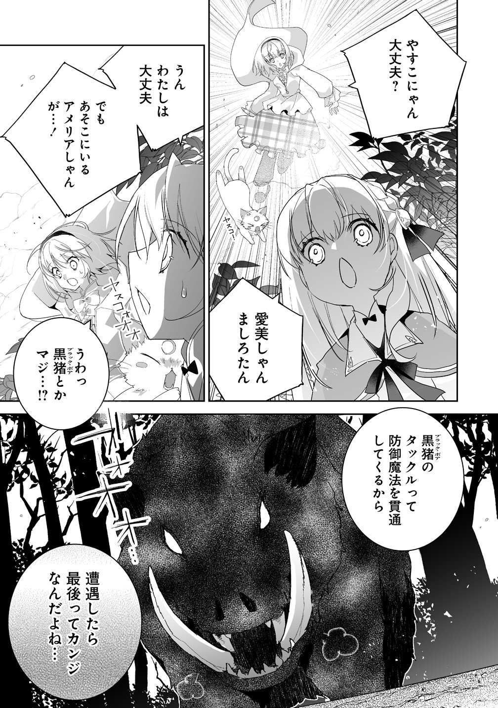 Tensei Youjo wa Aibyou to Nonbiri Tabi wo Suru Chapter 4 15ページ
