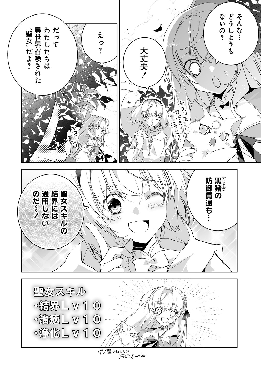 Tensei Youjo wa Aibyou to Nonbiri Tabi wo Suru Chapter 4 16ページ