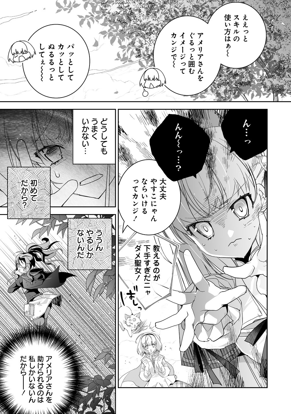 Tensei Youjo wa Aibyou to Nonbiri Tabi wo Suru Chapter 4 17ページ