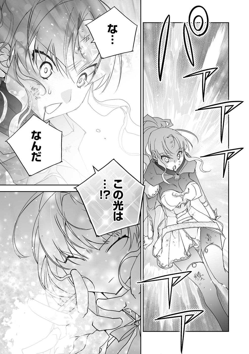 Tensei Youjo wa Aibyou to Nonbiri Tabi wo Suru Chapter 4 19ページ
