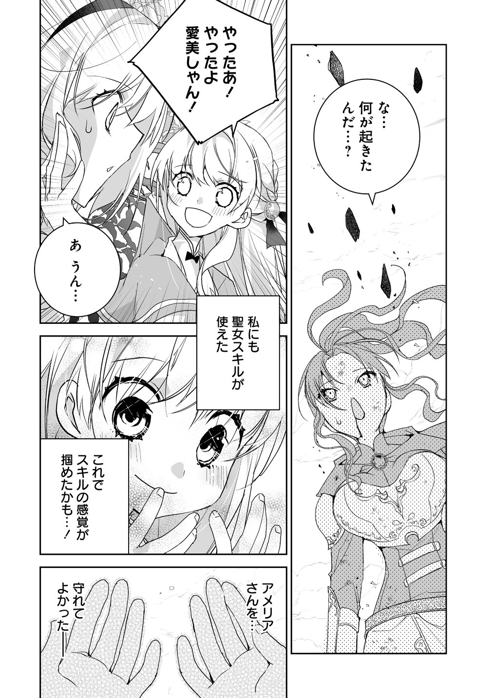 Tensei Youjo wa Aibyou to Nonbiri Tabi wo Suru Chapter 4 22ページ