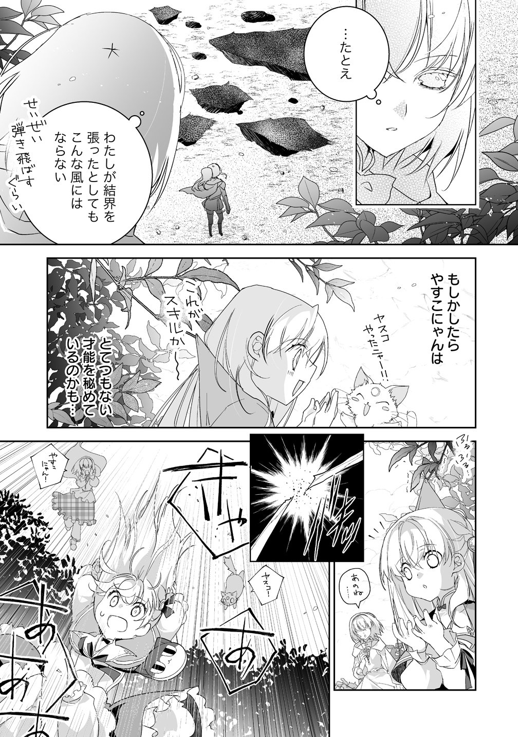 Tensei Youjo wa Aibyou to Nonbiri Tabi wo Suru Chapter 4 23ページ