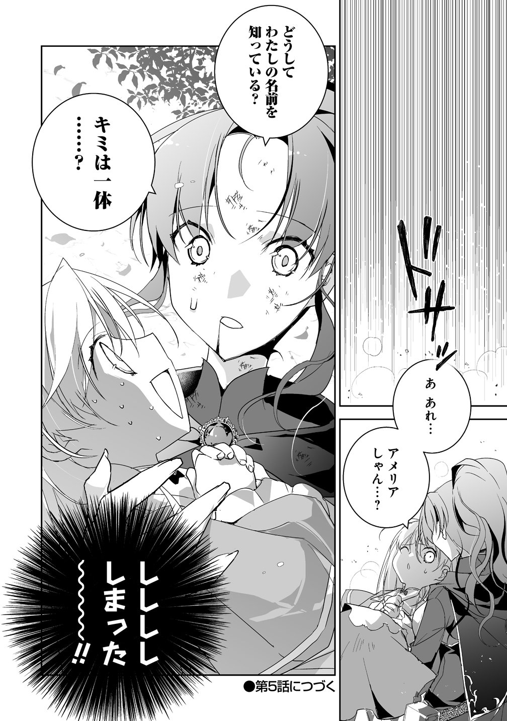 Tensei Youjo wa Aibyou to Nonbiri Tabi wo Suru Chapter 4 24ページ