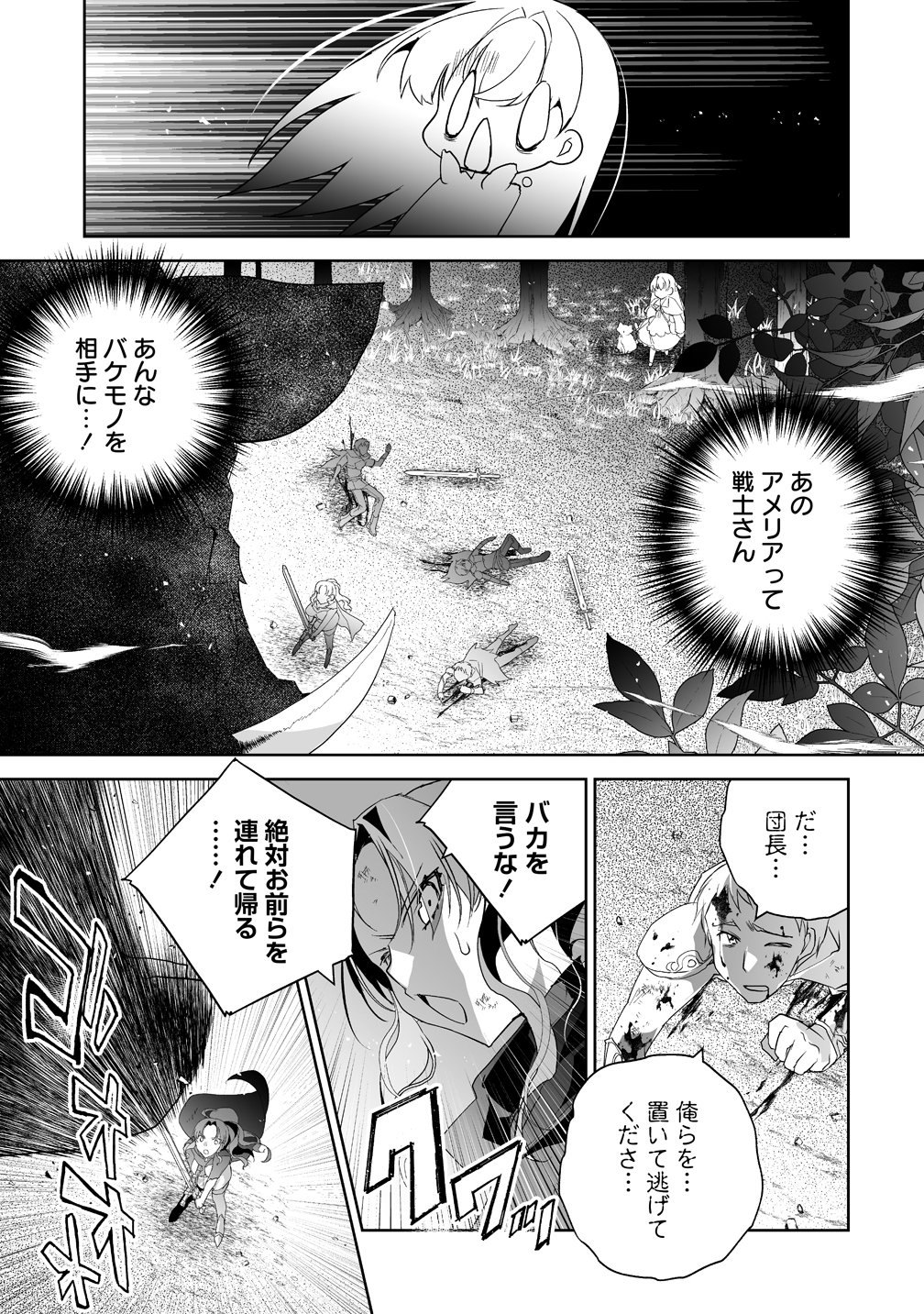 Tensei Youjo wa Aibyou to Nonbiri Tabi wo Suru Chapter 4 5ページ