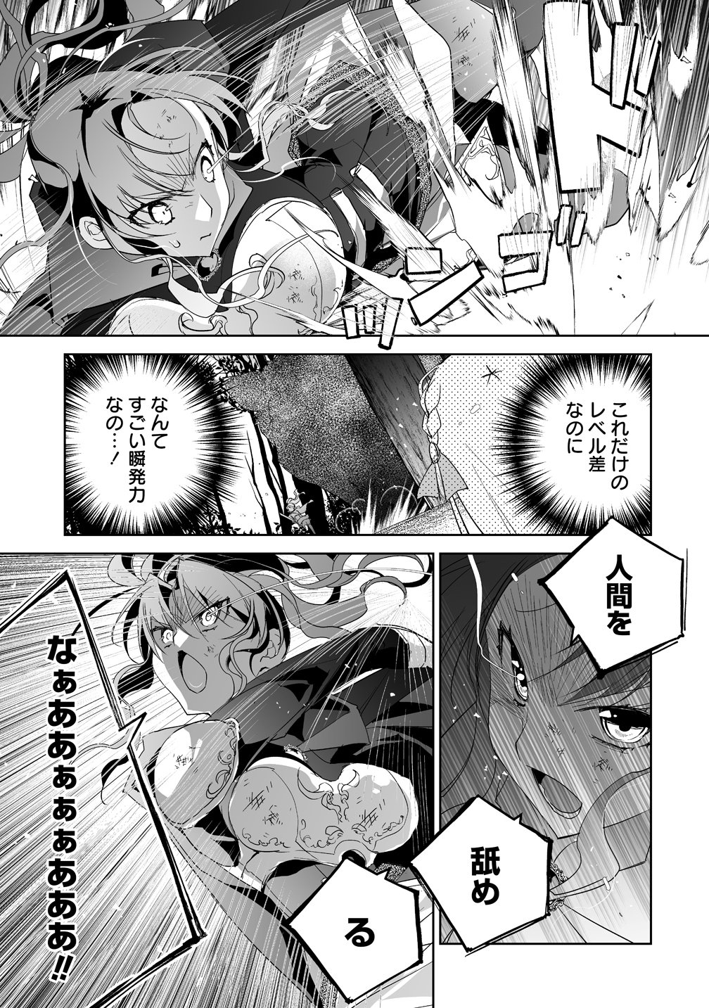 Tensei Youjo wa Aibyou to Nonbiri Tabi wo Suru Chapter 4 7ページ