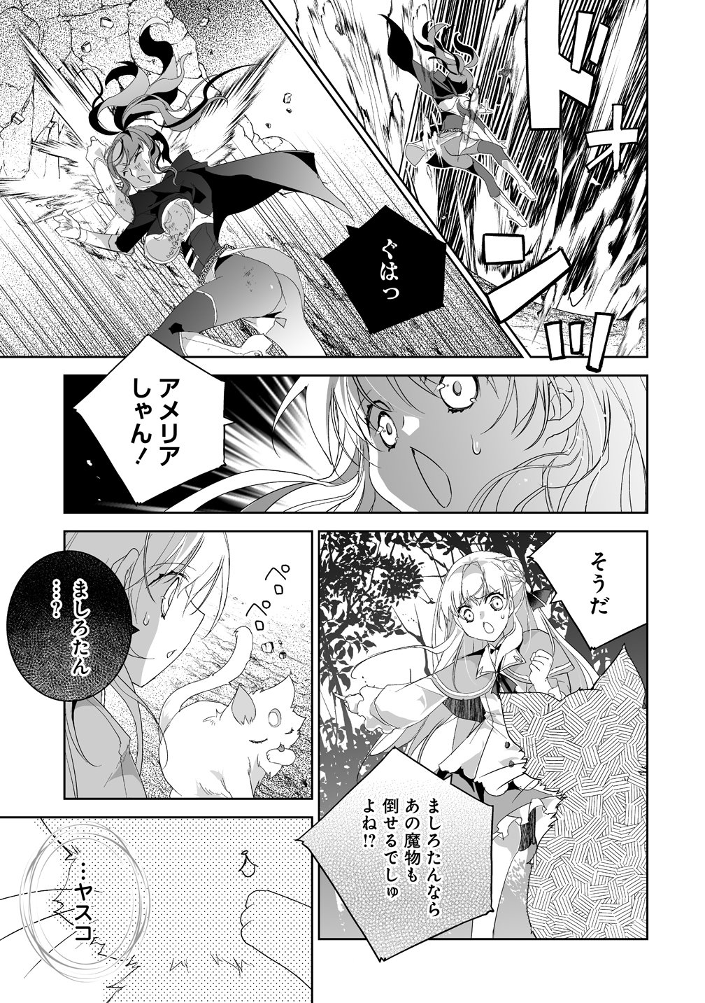 Tensei Youjo wa Aibyou to Nonbiri Tabi wo Suru Chapter 4 9ページ
